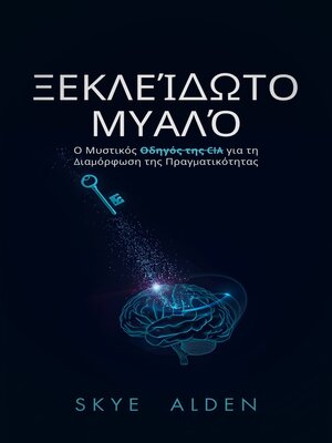 cover image of Μαθήματα από το Επέκεινα για την Ανύψωση της Ανθρωπότητας